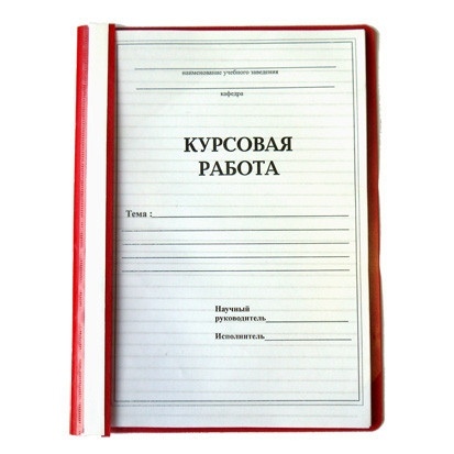 Курсовая <br>